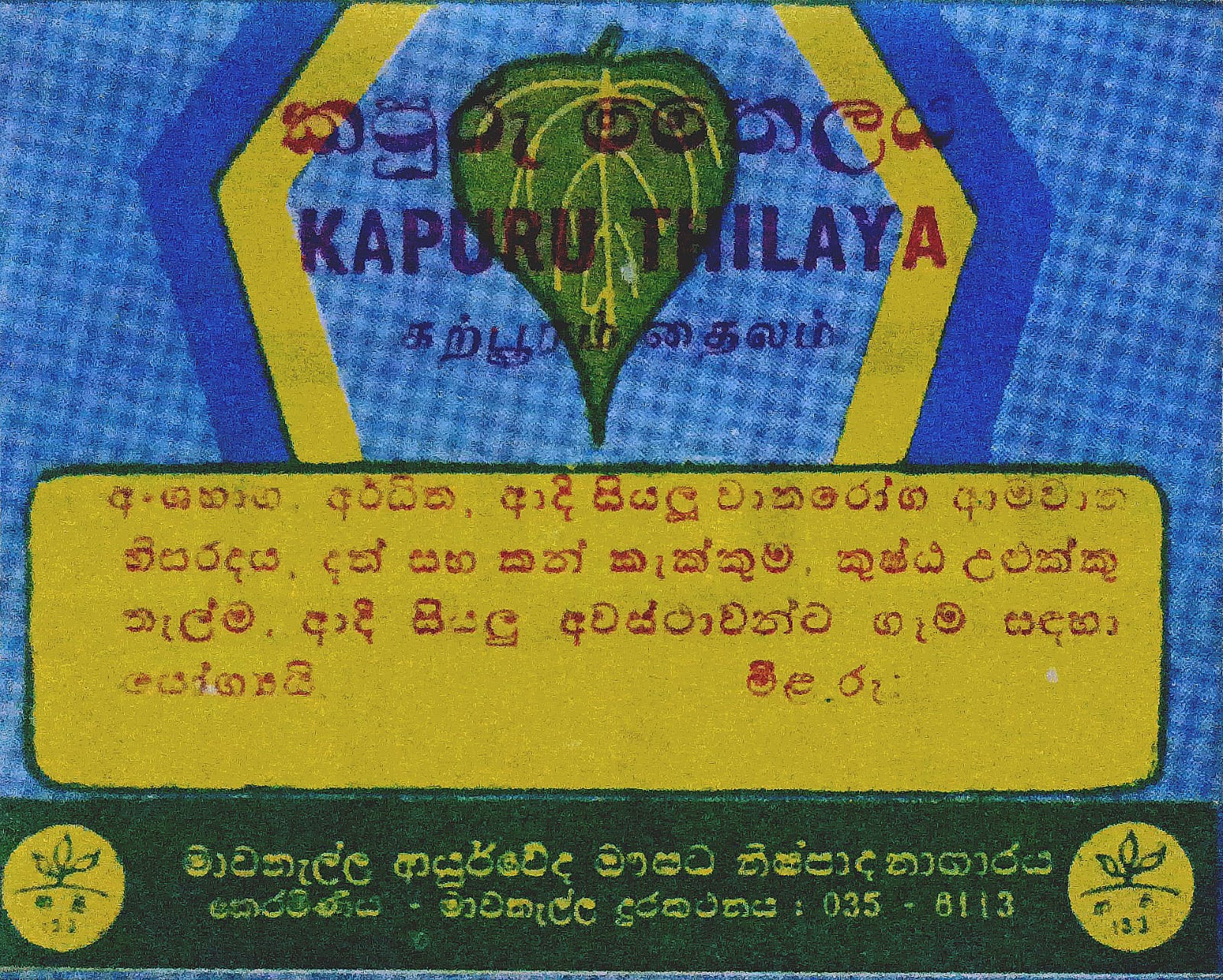කපුරු තෛලය